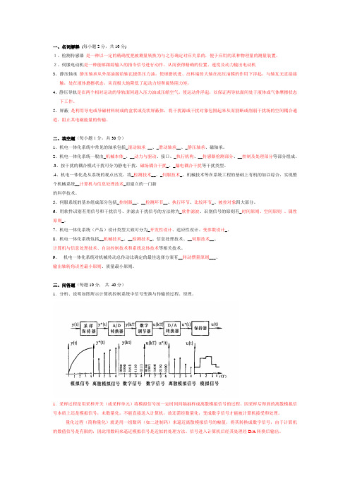 机电一体化期末试卷