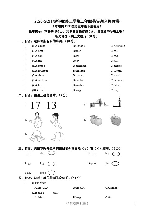 2020—2021学年度第二学期三年级英语期末调测卷含答案共五套