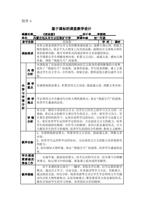 人教版(部编版)初中语文七年级下册  卖油翁-省赛一等奖