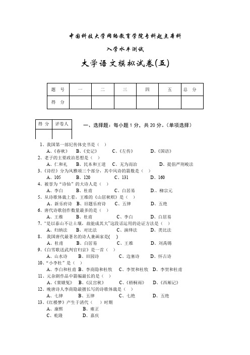 中国科技大学网络教育学院专科起点本科