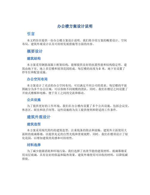 办公楼方案设计说明