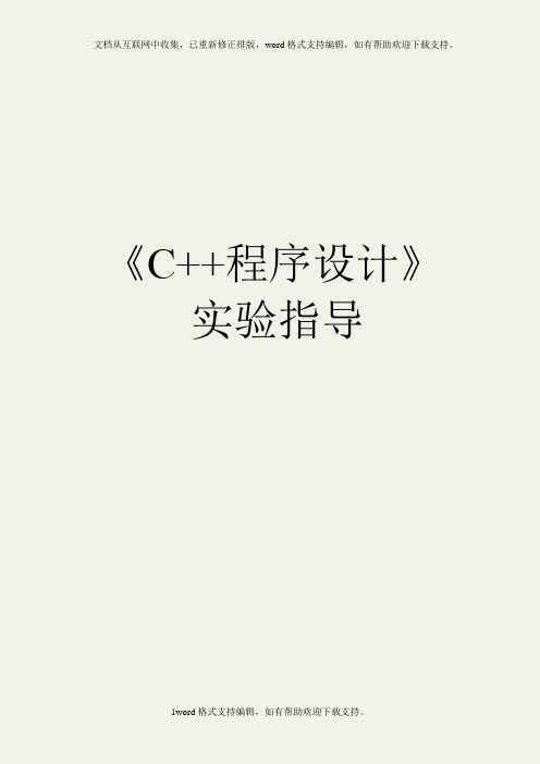 C程序设计实验指导