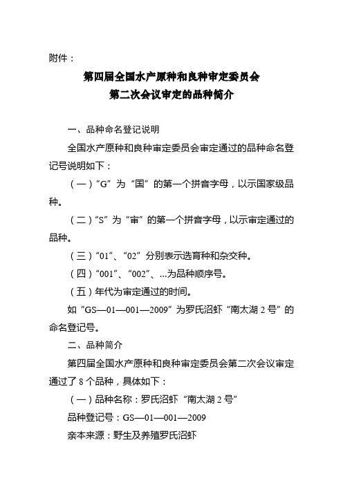 全国水产原种和良种审定委员会