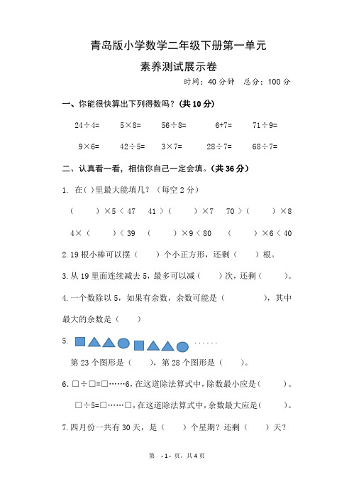 青岛版二年级数学下册第一单元素养测试卷(附答案)