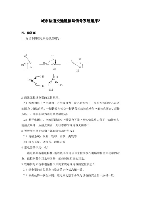 城市轨道交通通信与信号系统题库2