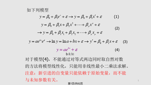 非线性回归PPT课件