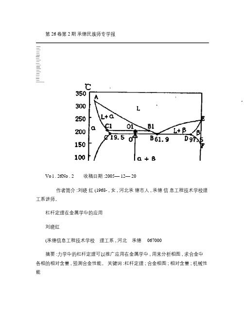 杠杆定理在金属学中的应用