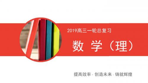 2019高三一轮总复习理科数学课件：9-5古典概型与几何概型