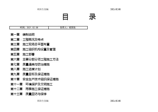 城市道路绿化施工方案模板之欧阳生创编