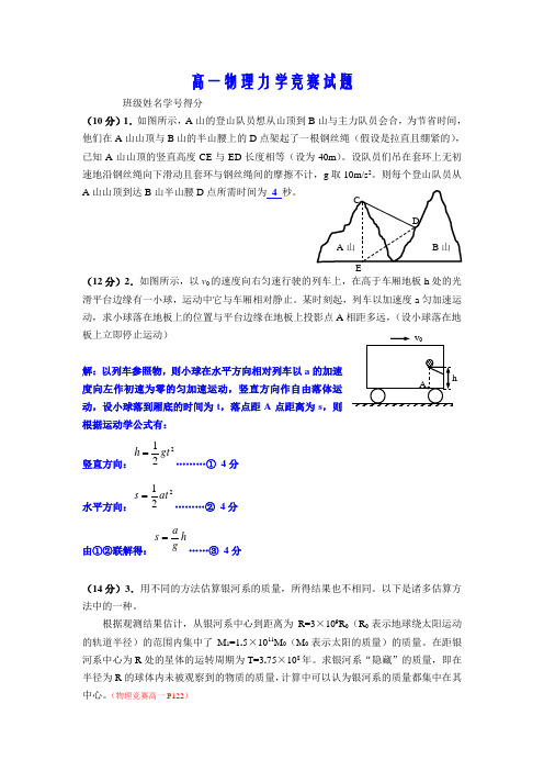 高一物理力学竞赛试题(2)