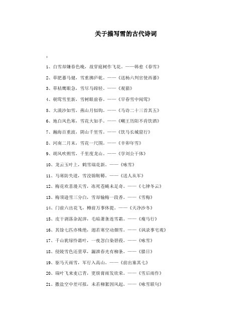 关于描写雪的古代诗词