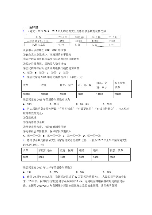 最新时事政治—恩格尔系数的经典测试题及答案解析(2)