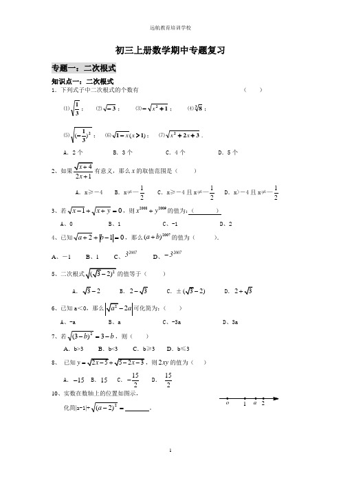 初三上册数学期中专题复习