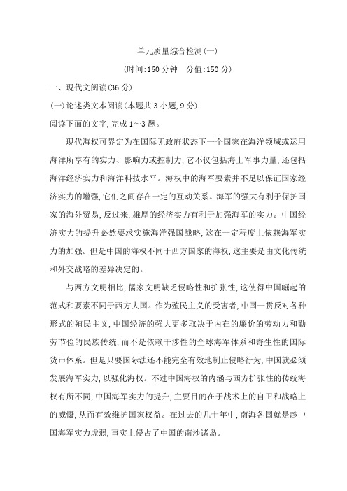 高中语文人教版必修三习题：第一单元 中外小说+单元质量综合检测(一)+Word版含答案