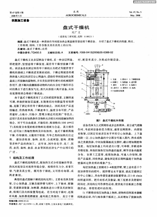 盘式干燥机