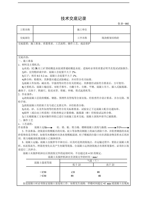 现浇框架结构砼施工工艺标准