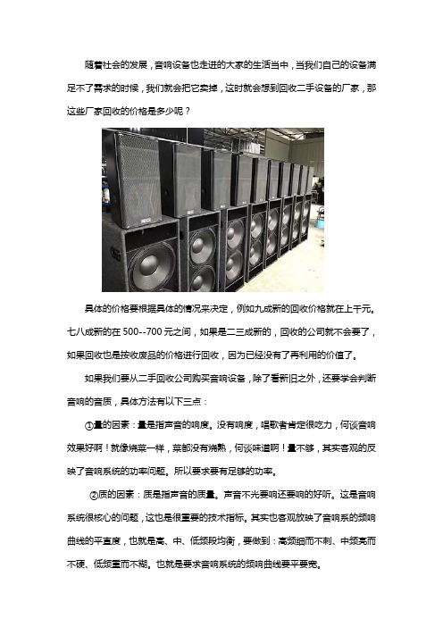 二手音响回收价格表参考