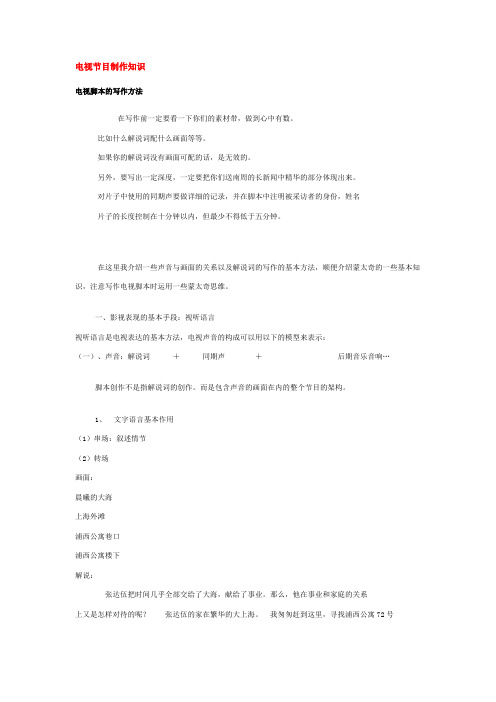 电视节目制作知识