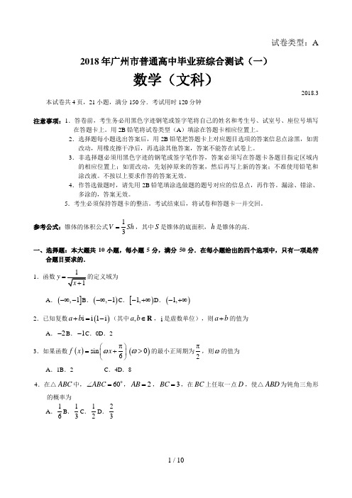 广州一模文科数学试题及答案