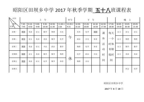 2017秋季学期教师课程表(1)