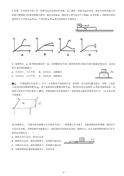 高中物理板块模型经典题目和答案51566word版本