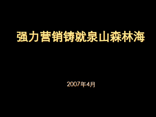 中新集团徐州某房地产项目定位市场研究报告65页