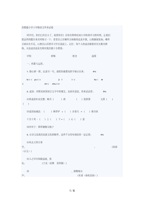 苏教版小学六级语文毕业试卷