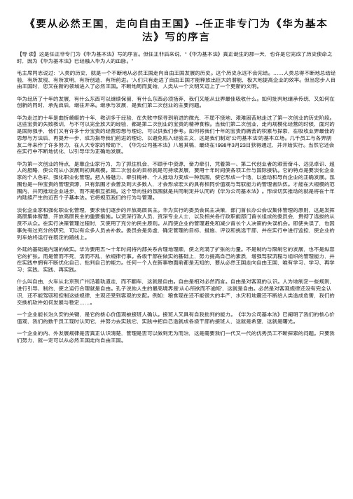 《要从必然王国，走向自由王国》--任正非专门为《华为基本法》写的序言