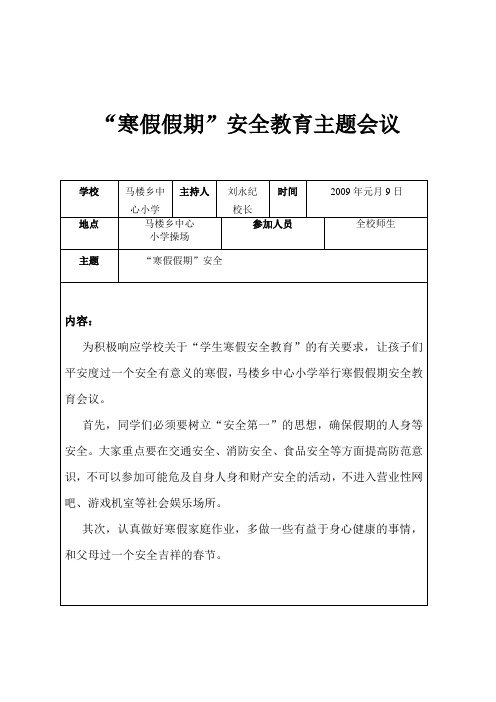 学生寒假安全教育二