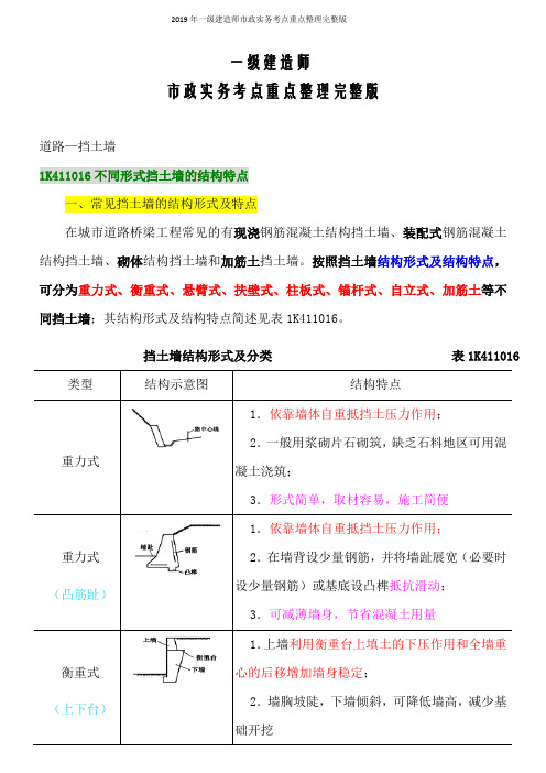 2019年一级建造师市政实务考点重点整理完整版