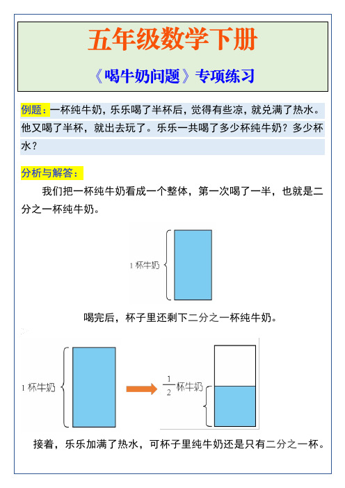 五年级数学下册《喝牛奶问题》专项练习