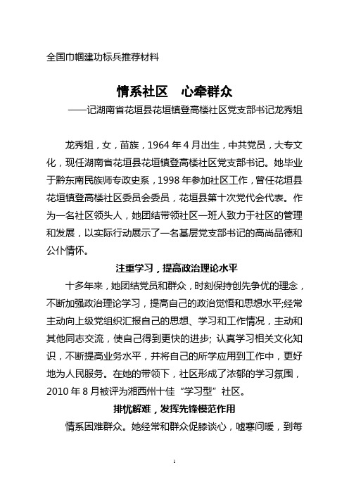 全国巾帼建功标兵龙秀姐事迹材料