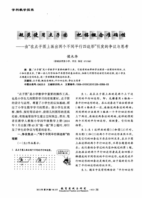 规范使用点子图 把握概念准确性——由“在点子图上画出两个不同