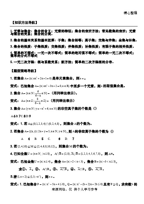 高一数学培优拔高讲义第一讲