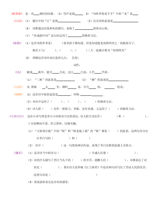 【小学六年级语文】小升初语文必备古诗详解及练习题共（6页）