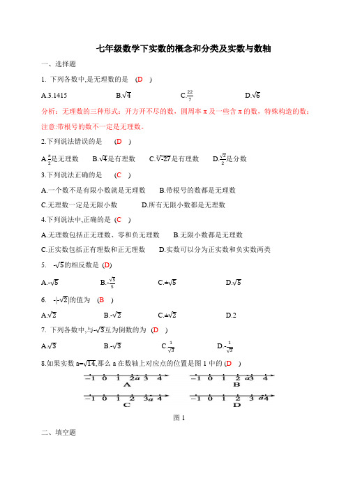 6.3 实数的概念、分类及实数与数轴含答案