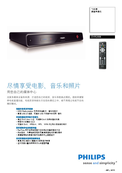 PHILIPS DVR2008 硬盘录像机 说明书