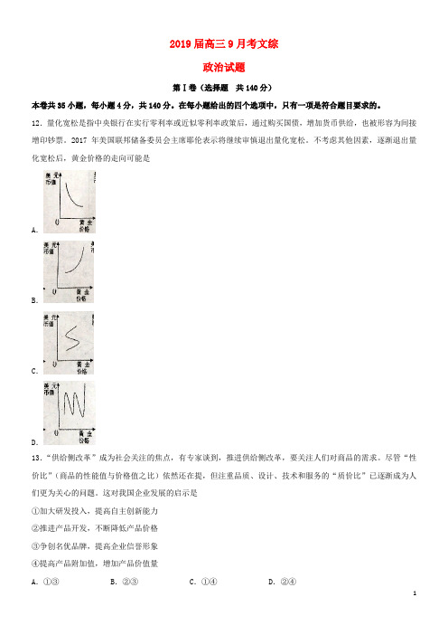 2020届高三政治9月月考试题 新人教目标版