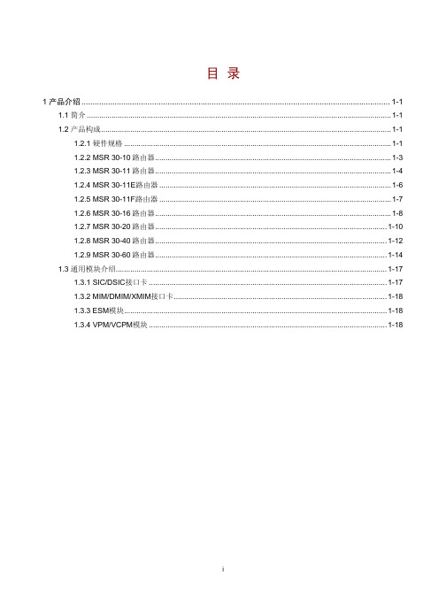 H3C_MSR_30路由器_安装指导(V1.08)-第1章_产品介绍