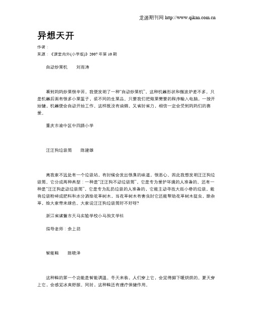 异想天开