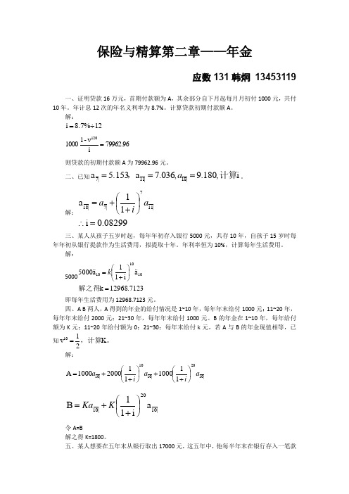 应数13453119韩炯