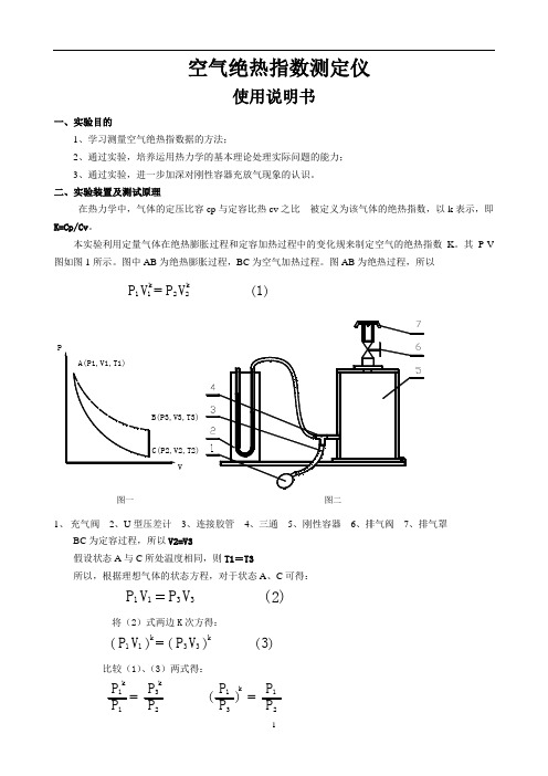 空气绝热指数实验仪