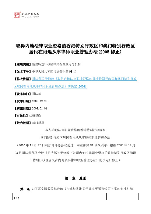 取得内地法律职业资格的香港特别行政区和澳门特别行政区居民在内