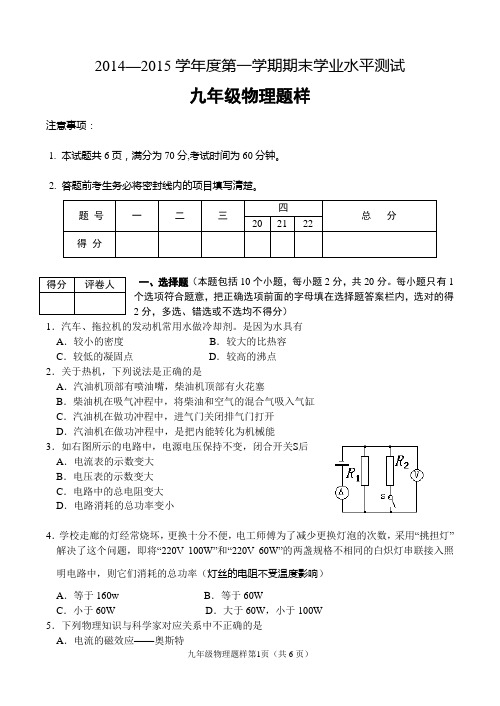 2014-2015第一学期期末物理九年级