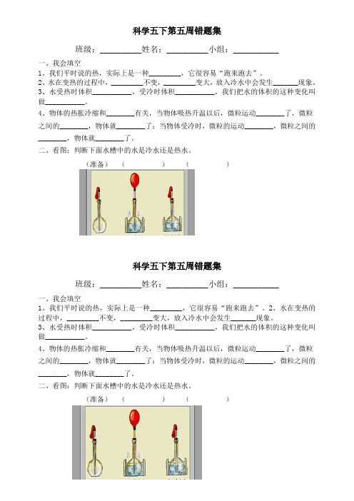 科学五下第五周错题集