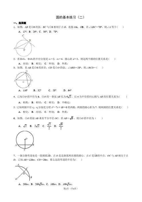 圆的基本练习(二)