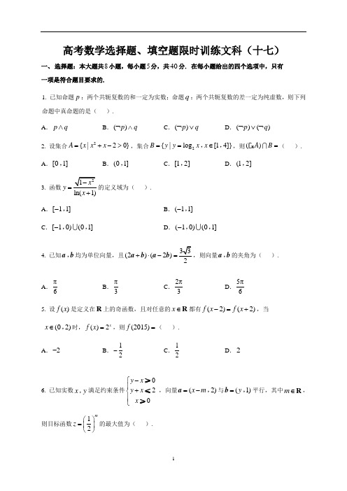 高中数学新课程精品限时训练(17)