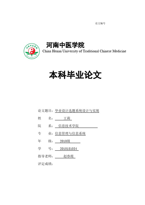 毕业设计选题系统设计与实现本科毕业设计论文