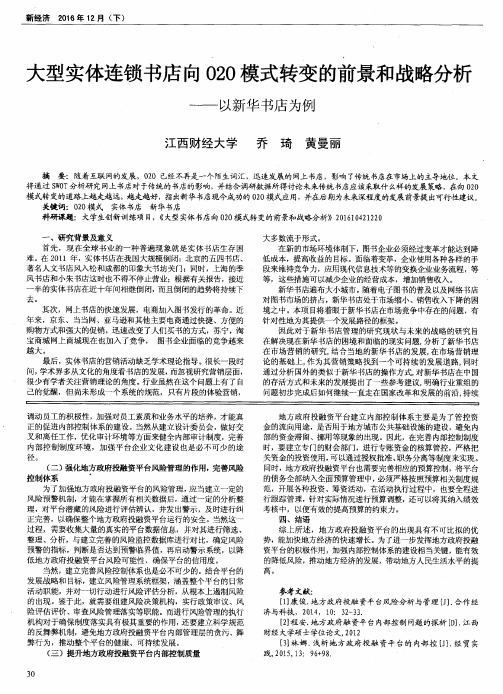 大型实体连锁书店向O2O模式转变的前景和战略分析——以新华书店为例