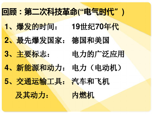 第六单元—两大军事集团   第一次世界大战